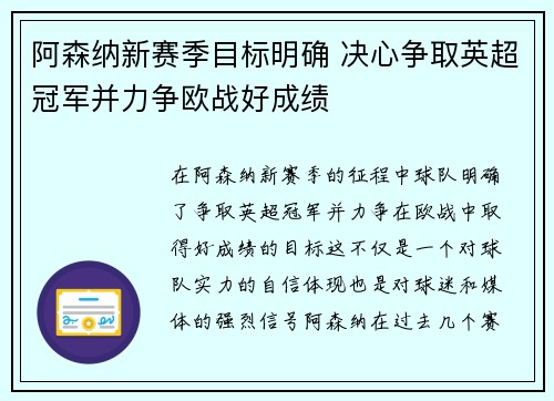 阿森纳新赛季目标明确 决心争取英超冠军并力争欧战好成绩