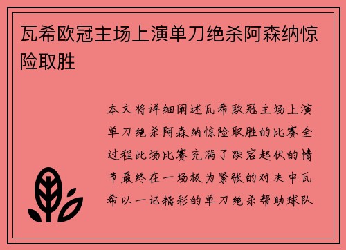 瓦希欧冠主场上演单刀绝杀阿森纳惊险取胜 瓦希欧冠主场上演单刀绝杀阿森纳惊险取胜